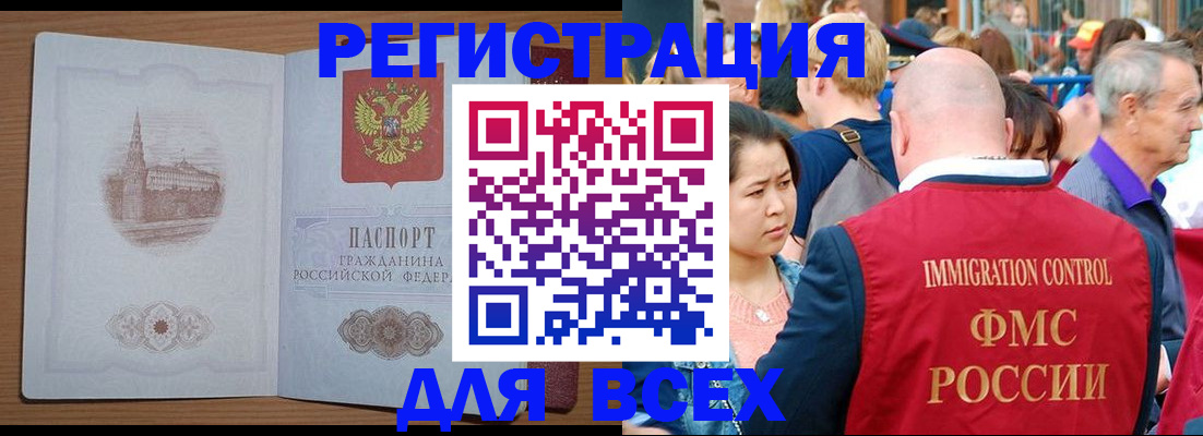 временная регистрация для всех в Ялте