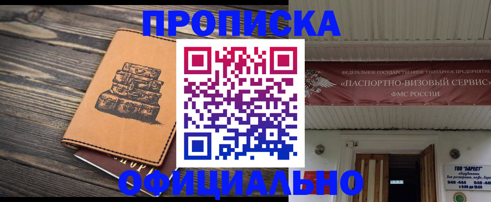 временная регистрация надежно в Ялте