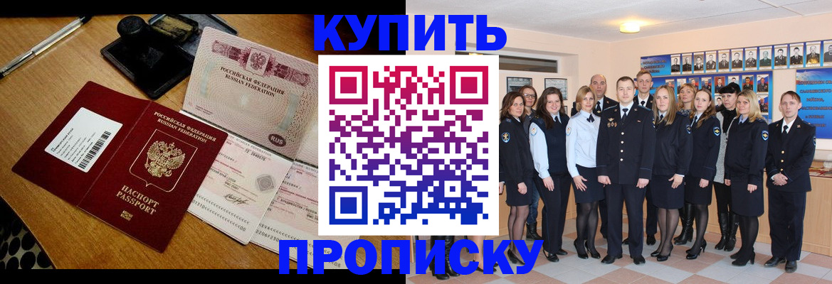 прописка 2025 в Ялте